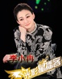 光影星播客第八十一期李小冉