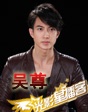 光影星播客第八十五期吴尊