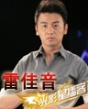 光影星播客第105期雷佳音